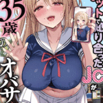 โดจิน นัดเด็ก ม.ต้นแต่เธอกลายเป็นป้า