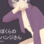 โดจิน วันแย่ๆ