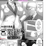 โดจิน เปลี่ยนหัวหน้าเป็นถังเก็บน้ำเชื้อ