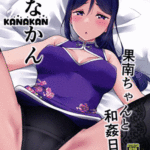 โดจิน ใส่ต่อยันเช้า