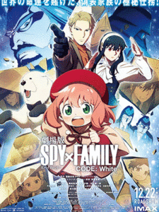 Spy x Family Movie Code White สปาย x แฟมิลี โค้ด ไวท์ เดอะมูฟวี่ ซับไทย