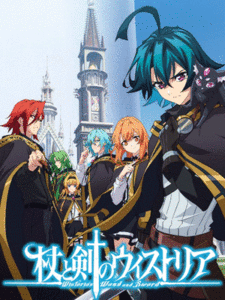 Read more about the article Tsue to Tsurugi no Wistoria ตำนานดาบและคทาแห่งวิสตอเรีย ตอนที่ 1-12 ซับไทย จบแล้ว