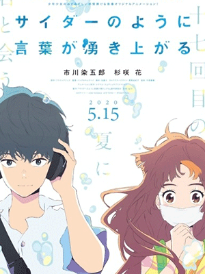 Read more about the article Words Bubble Up Like Soda Pop ถ้อยคำเอ่อล้นด้วยหัวใจรัก เดอะมูฟวี่ ซับไทย