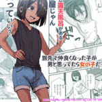 โดจิน จริงๆแล้วเธอเป็นเด็กผู้หญิง