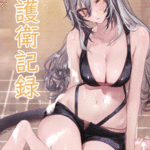 โดจิน ฉันช่วยได้นะด็อกเตอร์