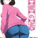 โดจิน นี่แม่นายหรอ 1