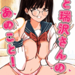 โดจิน ระหว่างผมกับซุอิซาวะซัง