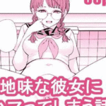 โดจิน แฟนสาวที่ไม่ธรรมดา