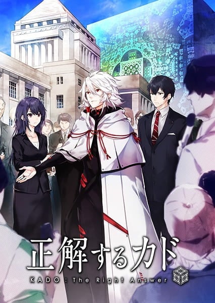 Read more about the article Seikaisuru Kado คาโด หนึ่งคำตอบ ตอนที่ 1-12 ซับไทย จบแล้ว