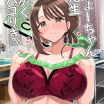 โดจิน ครูสาวผู้สร้างปัญหาทางเพศ