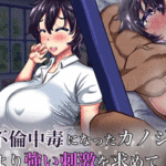 โดจิน ตัดใจไม่ลง 2