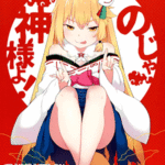 โดจิน ปรนนิบัติฉันซะ