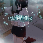 โดจิน อยากอยู่กับนาย