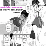 โดจิน แกะสุดสุข