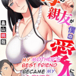 โดจิน ได้เพื่อนแม่มาเป็นเมีย 1