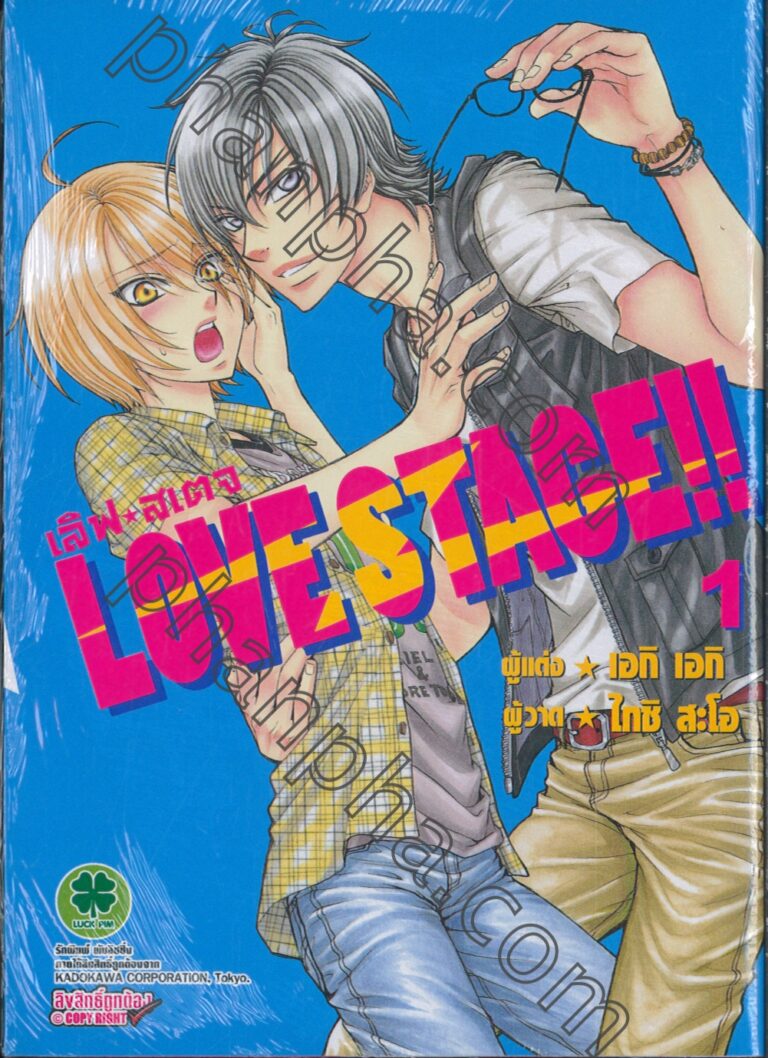 love stage!! เลิฟ สเตจ