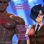 โดจิน คนที่ไม่คู่ควร