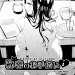 โดจิน ทำความสะอาดห้องช่วยพี่สาว