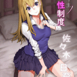 โดจิน โครงการศึกษาทางเพศ