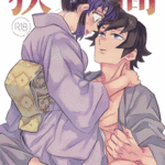 โดจิน กลิ่นของความสุข 1