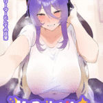 โดจิน ชีวิตประจำวันของสตรีมเมอร์