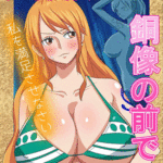 โดจิน นามิสำรวจเกาะ