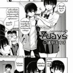 โดจิน เจ็ดวันหรรษา