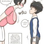 โดจิน เติมเต็มครอบครัว