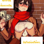 โดจิน เพราะฉันต้องการเงิน