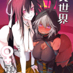 โดจิน ผู้ร่านในต่างโลก 2