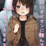 โดจิน ลักพาตัวฉันที