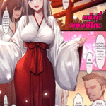 โดจิน หน้าที่ของมิโกะ