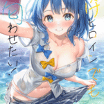 โดจิน ฉันก็จะไม่ยอมแพ้