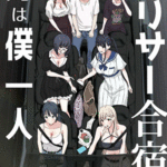 โดจิน ผู้ชายคนเดียวในชมรม