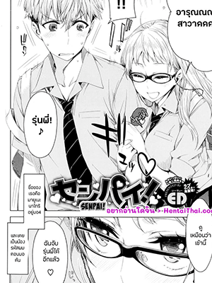 สองปีไม่เสียเปล่า [ED] Senpai! Ch.1