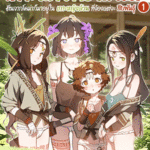 โดจิน เกาะแห่งความฝัน 1