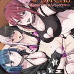 โดจิน แก๊งสาวอันตราย 1