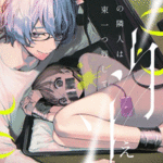 โดจิน ความลับเพื่อนข้างห้อง