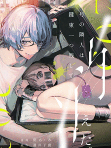 ความลับเพื่อนข้างห้อง [Parasite Garden (Uruh Akua, Hasui Kojika)] 203-gou no Rinjin wa Kagitaba Hitotsu Nokoshite Kieta