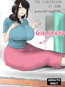 ลูกมีแฟนที่บ้านอยู่แล้วนี่จ๊ะ [Kanya Comics] Girlfriend at home (TH)