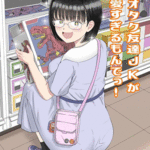 โดจิน เปิดซิงโอตาคุ