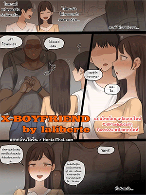 เพื่อนผมเป็นแฟนเก่าเธอ [laliberte] X-BOYFRIEND