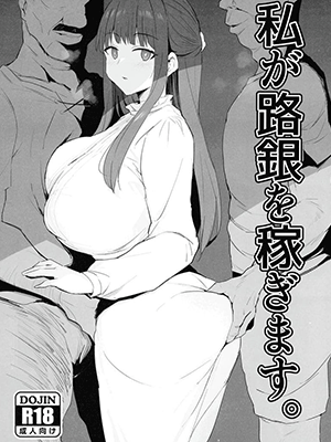 เฟรุนหาเงินเดินทาง (C103) [Jack to Nicholson (NoriPachi)] Watashi ga Rogin o Kasegimasu. I'll Earn Some Travel Money (Sousou no Frieren)