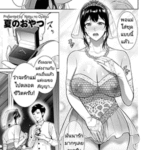 โดจิน แต่งงานลับลูกกับแม่