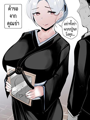 คำขอจากคุณย่า [Syntier13] Grandma's Order