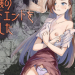 โดจิน จุดจบของคาตารินะ