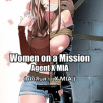 โดจิน นักสืบสาว x MIA