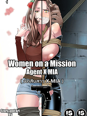 นักสืบสาว x MIA [MaikuKuroi] Women on a Mission Chapter 1