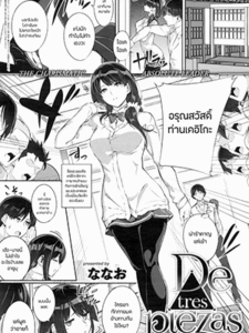 หลงรักแม่คู่หมั้น 1 [Nanao] De tres Piezas Primera Three-pieces Ch.1 (COMIC ExE 02)