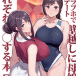 โดจิน โดนทั้งแม่ทั้งลูก